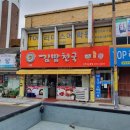 김밥천국장성점