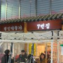 돼지포장마차 이미지