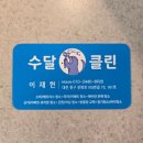 대전 유리창 청소 수달클린홈케어, 대만족 후기 (창문 탈거 가능)