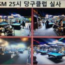 25시당구클럽 이미지