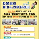 한울타리노인복지센터 이미지