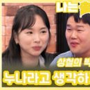 영호건설 | ‘나는 솔로’ 29기, 결국 얼음판 됐다? 상철·영자 갈등에 영호 폭탄 발언까지