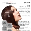 디보쉬 헤어 이미지