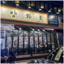 한양숯불화로구이(소담송하) | 야탑 맛집 한양화로 불향 살아있네!