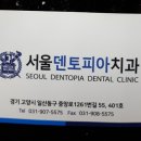 서울덴토피아치과의원 이미지