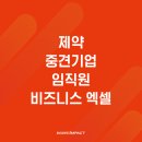 직장인을 위한 실용 엑셀(야) | 직장인 엑셀 교육 후기: 업무에 사용되는 함수는 따로 있다! K사 사례