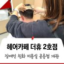 장애인친화미용실(상계점) 네이버블로그