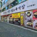 진천동주민센터 | 달서구보양식 산천삼계탕염소육개장 : 잡내 제로! 진천동염소탕 맛집에서 인생 첫 염소육개장 성공한...