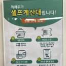 더까까주까 셀프편의점 24