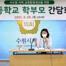 수원중촌초등학교 이미지