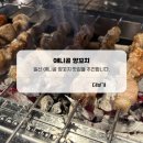 애니골43번길 | [일산] 가성비 좋은 내돈내산 양고기 맛집 '애니골 양꼬치'