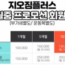 지오짐플러스 이미지