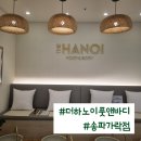 성원상떼빌(아)경로당 | 송파 마사지- 더하노이풋앤바디 송파가락점 아로마 솔직 후기