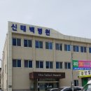 신태백병원 | 강원 삼척시 정형외과 전문병원 추천 5곳 어깨 | 손가락 | 목 | 관절 | 무릎