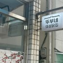 의성닭집 이미지