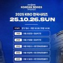 구로지웰 | 야구 한국시리즈 관람정보 한화생명볼파크 무료개방 응원후기