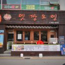 뎃짱오뎅