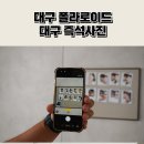스튜디오사진하다 | 대구 폴라로이드 스튜디오 스튜디오인 에서 커플사진 솔직후기