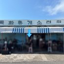 오아시스 | 제주 성산 드라이브 올레길 1코스 목화휴게소 가격 휴무일 무알콜맥주 명절연휴