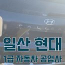 일산서비스 기아오토큐 이미지