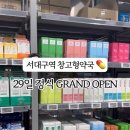 서대구약국 이미지