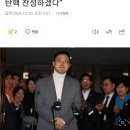 [속보] 국민의힘 김상욱 “尹 대통령 탄핵 찬성하겠다” 이미지