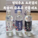 15도 | 영덕주조 도원결의 선물세트 15도 25도 40도 구성 후기 블랜딩 특산주선물세트