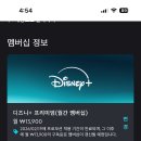 디즈니플러스 프리미엄 한 달 모바일팟 이미지