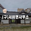 서이면사무소 | [안양 근처 무료 가볼만한 곳 문화재] 구 서이면사무소
