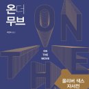 온더무브 이미지