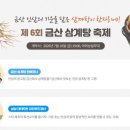 금산삼계탕 티스토리