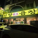 진양광고 | [대전 송촌동 곱창 맛집] 진양곱창 내돈내산｜평일저녁 웨이팅 있는 이유