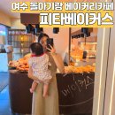 빵 순이네
