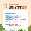 에코팜잉협동조합 이미지