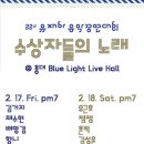 22회 유재하 음악경연대회 "수상자들의 노래" @ 홍대 Blue Light Live Hall 2/17(금), 2/18(토) pm7:00 이미지