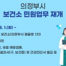 의정부시보건소