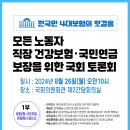 보험설계사(특수고용직) 직장건강보험 등 관련 국회 토론회 이미지