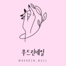 린네일 - 동래구 | 린네일