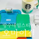 오마이포토 | 어린이집방수네임스티커 추천 오마이결 실 사용 후기