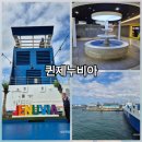 보목동 등명대 | 퀸 제누비아 크루즈 타고 제주에서 서울로 돌아오는 길