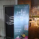 연극 - 고양이라서 괜찮아 이미지