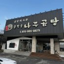 강씨네 한우등심 다이닝코드