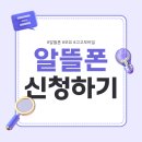 모요(MoYo) | [직장인 짠테크] 월 80원 알뜰폰 요금제 신청! 모요 고고모바일 신청방법