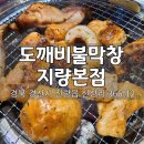 한솥도시락진량공단점 | 경산 진량 고깃집 도깨비불막창 진량공단 맛집
