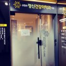 소중한아이정신건강의학과의원 이미지