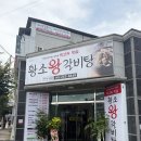 대가왕갈비탕 | [내돈내산] 완주 봉동 맛집 황소왕갈비탕, 갈비탕 솔직 후기