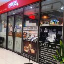 죠스떡볶이 왕십리센트라스점 이미지