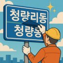 청량동 이미지