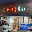 721포차 | 방문후기) 현지인들이 찾는 제주도횟집 / 제주시청 해산물포차 후기