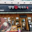 도곡1-112 | “들기름 한 방울에 빠지다 – 도곡 뱅뱅막국수 맛집 후기”